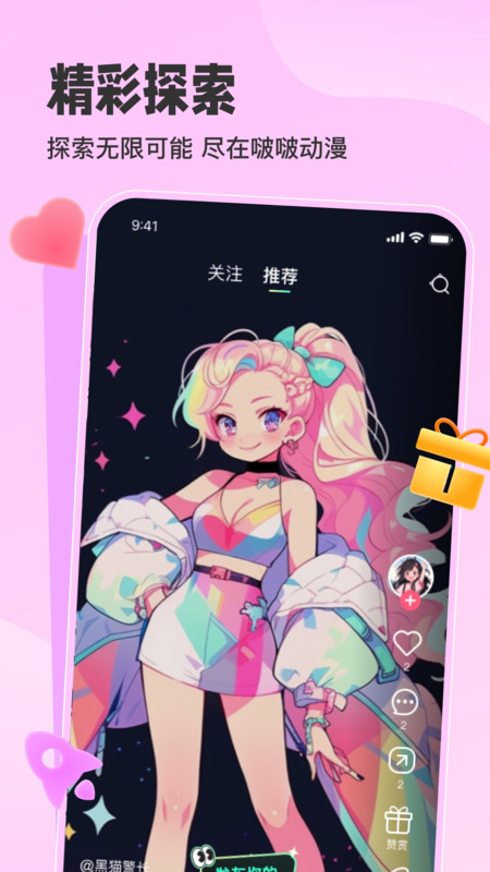 啵啵动漫软件最新版4