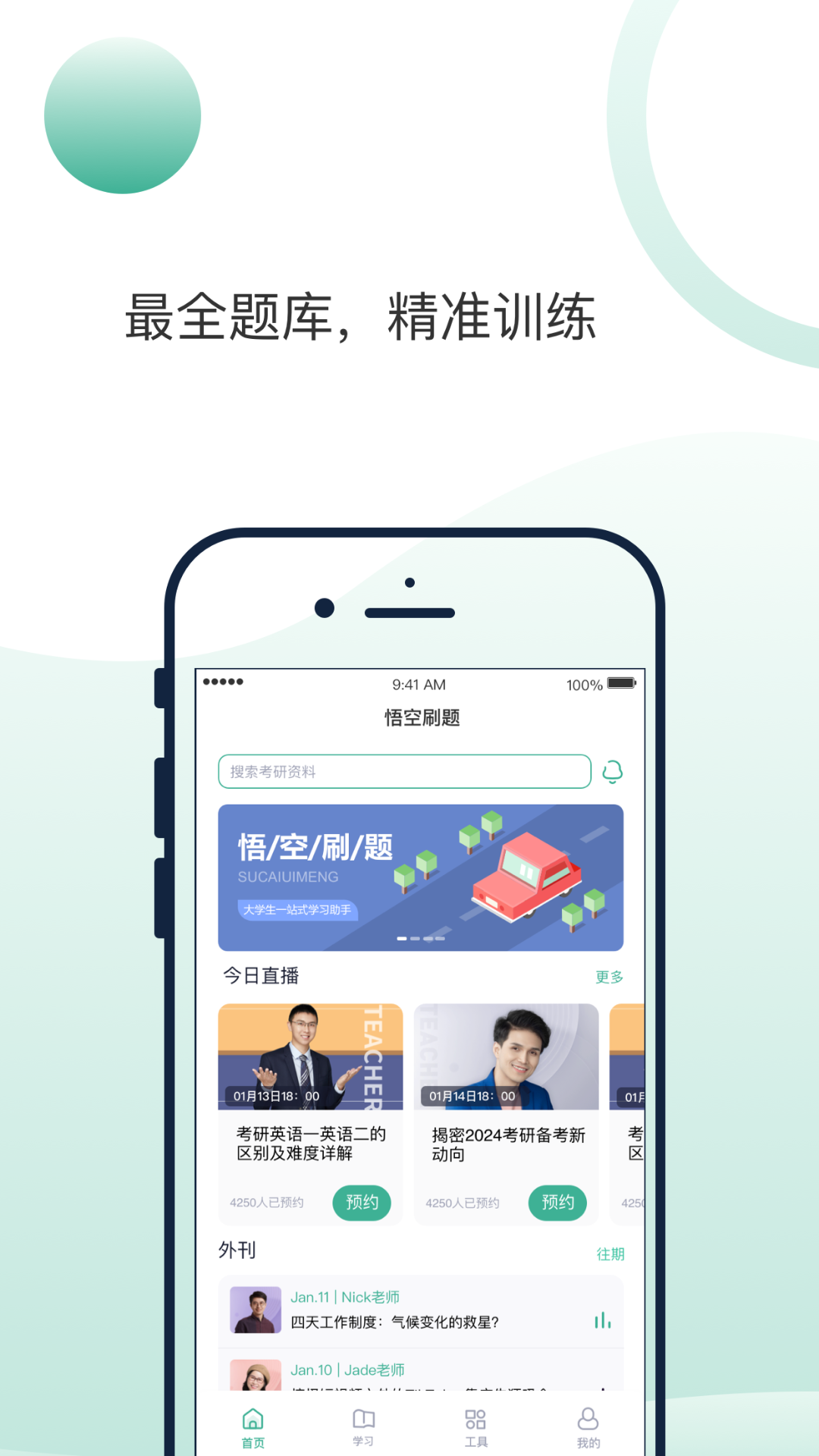 悟空刷題APP下載安裝截圖2