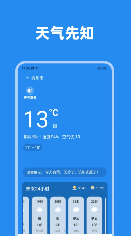 大邱天气先知软件最新版截图3: