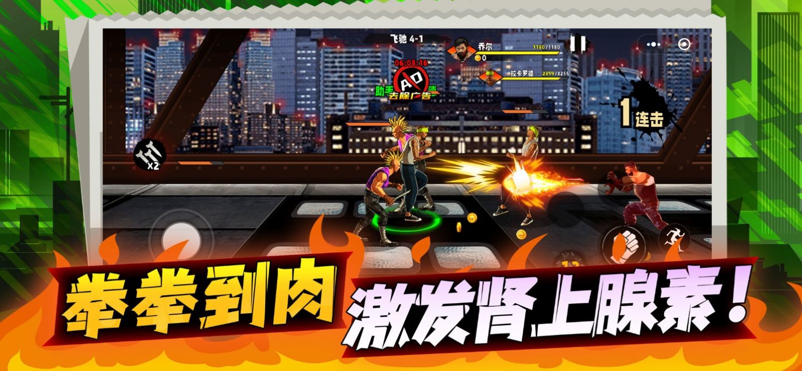 爆火街頭格斗安卓版截圖1