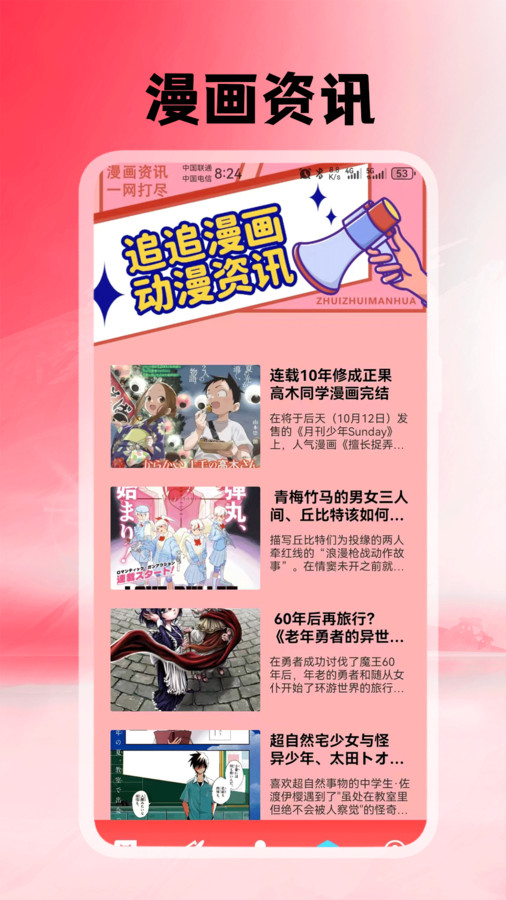 追追漫畫集軟件最新版截圖1