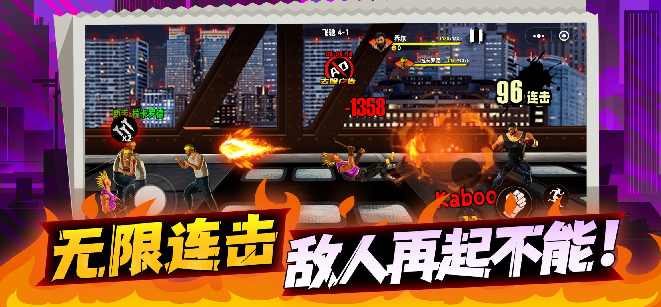 爆火街頭格斗安卓版截圖2