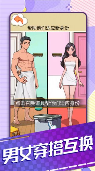 男女穿搭互換手機(jī)版截圖4