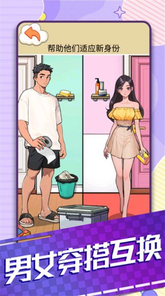 男女穿搭互換手機(jī)版截圖5