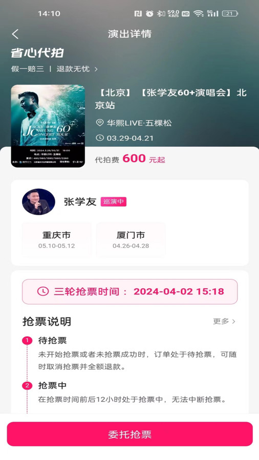 拍拍票app版截圖3