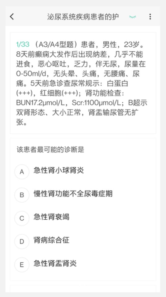 主管護理學(xué)新題庫軟件版截圖4