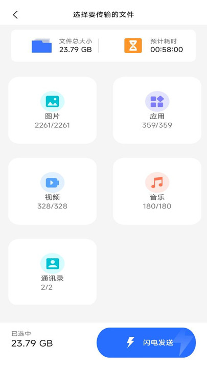 手機(jī)搬家壹號軟件最新版截圖2