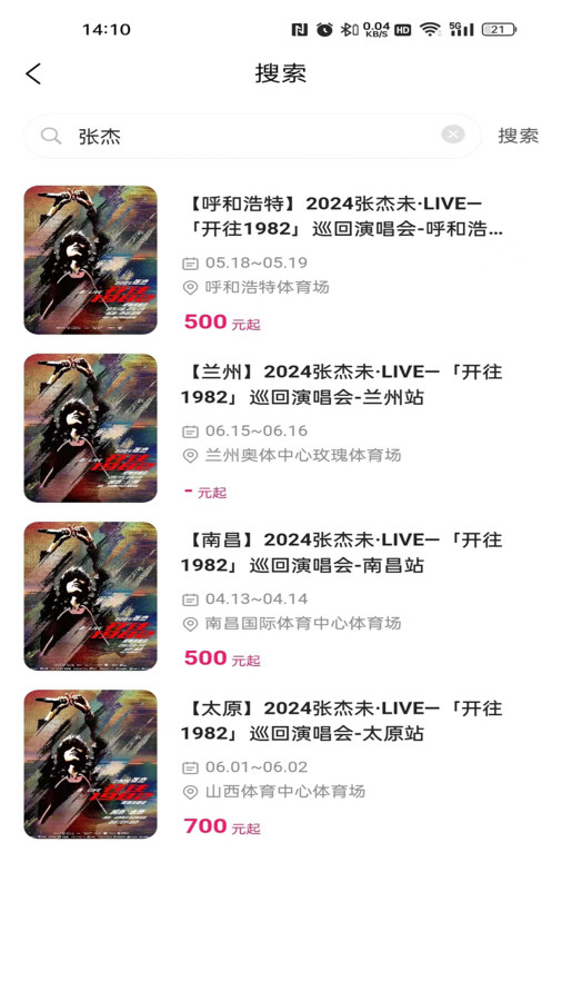 拍拍票app版截圖1