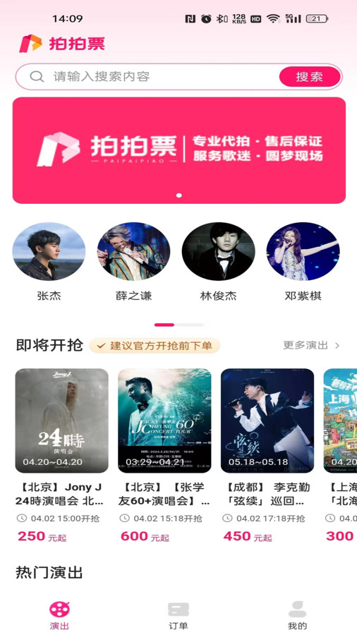 拍拍票app版截圖4