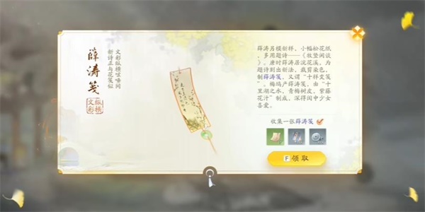 射雕手游薛濤箋怎么收集 薛濤箋收集攻略