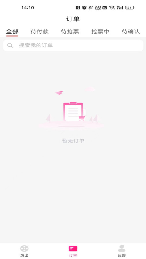 拍拍票app版截圖2