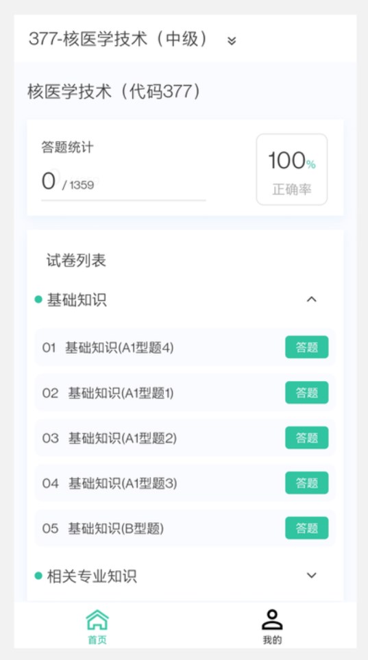 主管護理學(xué)新題庫軟件版截圖3