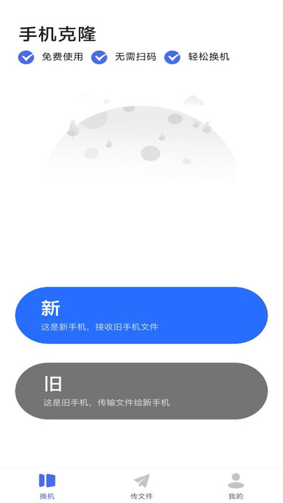 手機(jī)搬家壹號軟件最新版截圖4