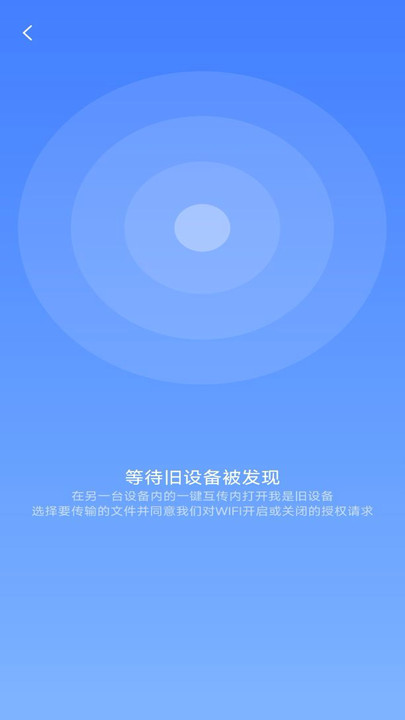 手機(jī)搬家壹號軟件最新版截圖1