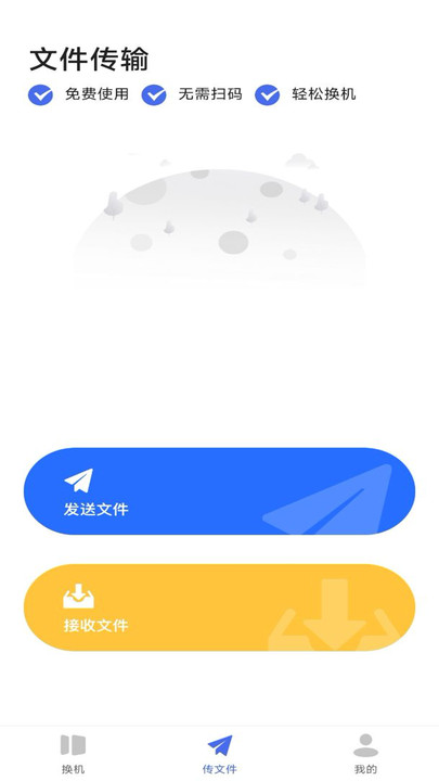 手機(jī)搬家壹號軟件最新版截圖3