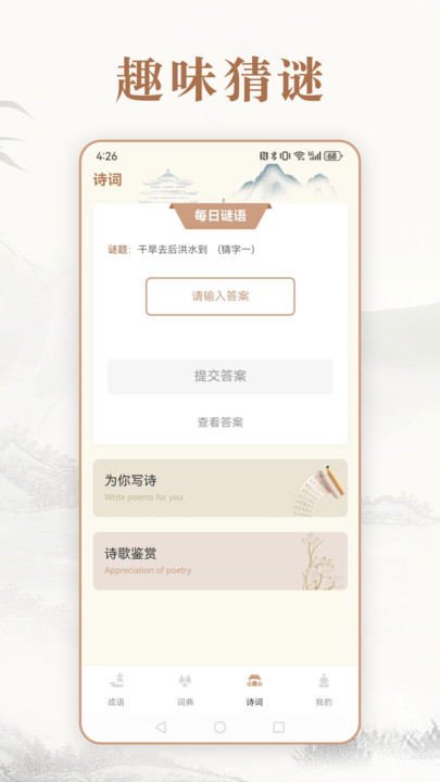 埃文斯成語詞典軟件最新版截圖1
