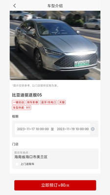 泰溫特租車app版截圖1
