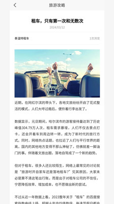 泰溫特租車app版截圖3