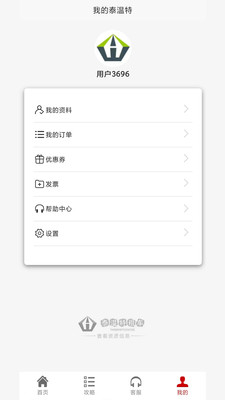 泰溫特租車app版截圖2