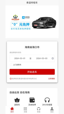 泰溫特租車app版截圖4