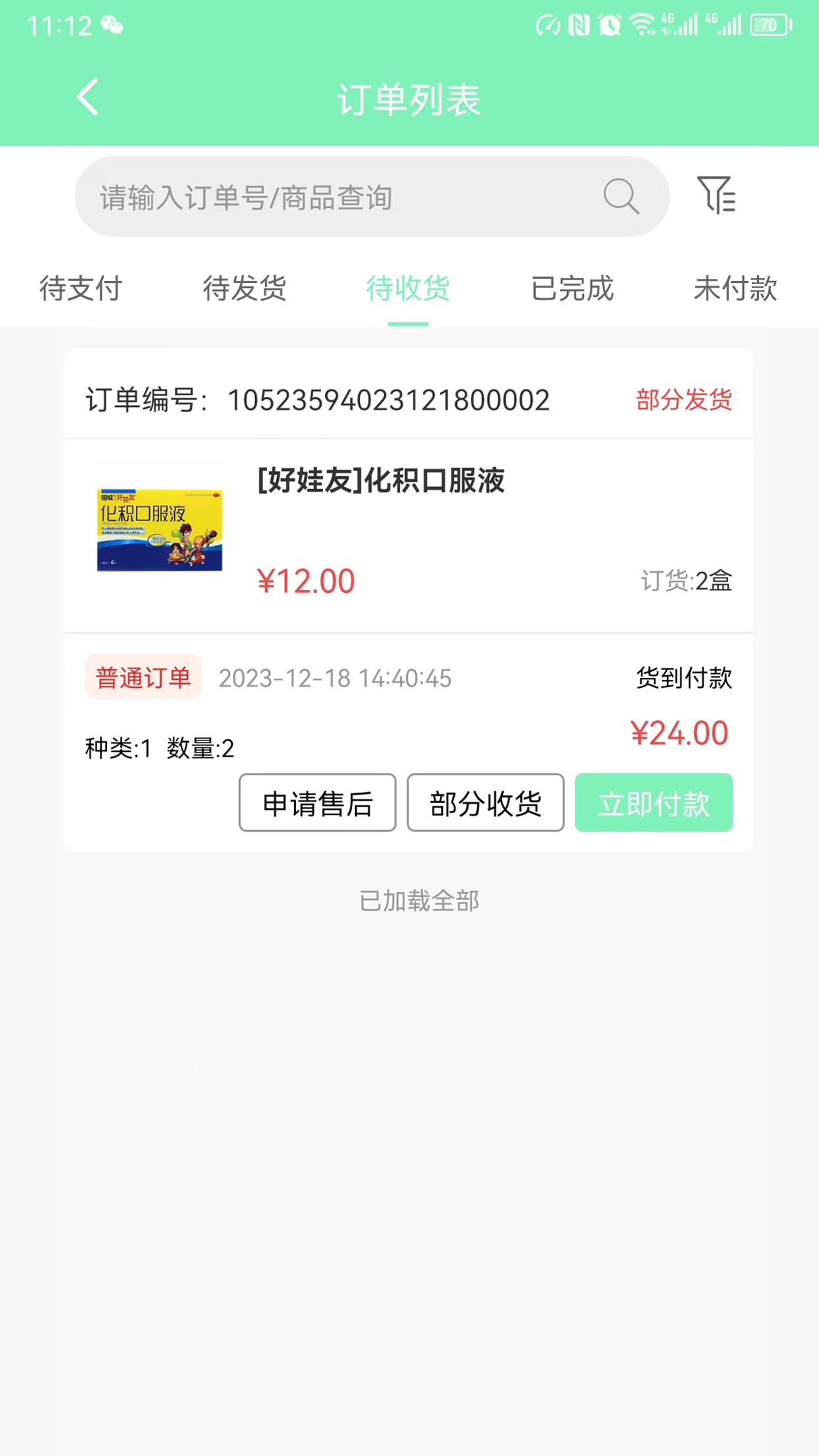 國信醫(yī)藥軟件版截圖1