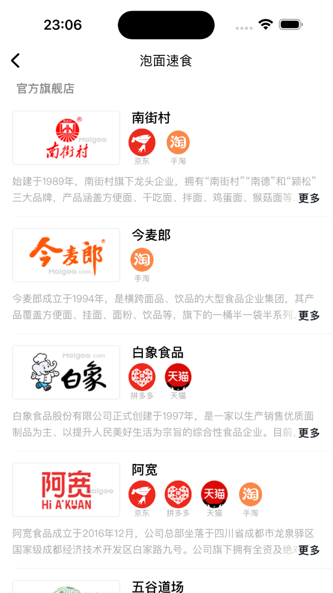 國(guó)貨超市app版截圖3