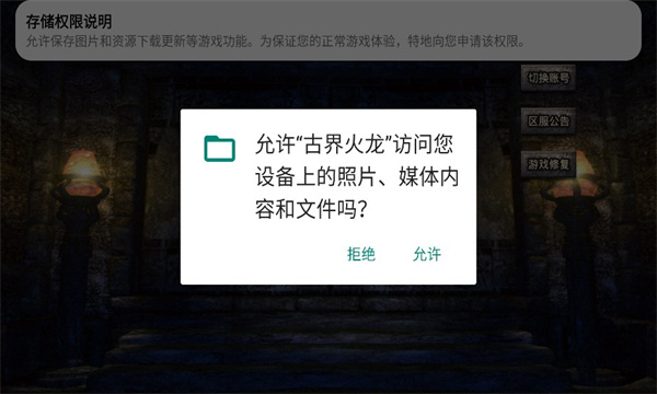 古界火龍傳奇手游安卓版截圖2