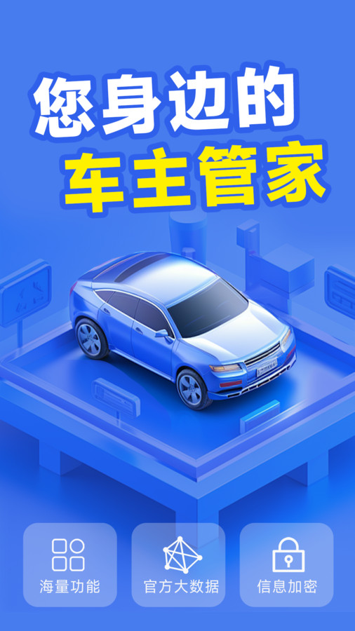 駕駛違章查詢軟件版截圖5