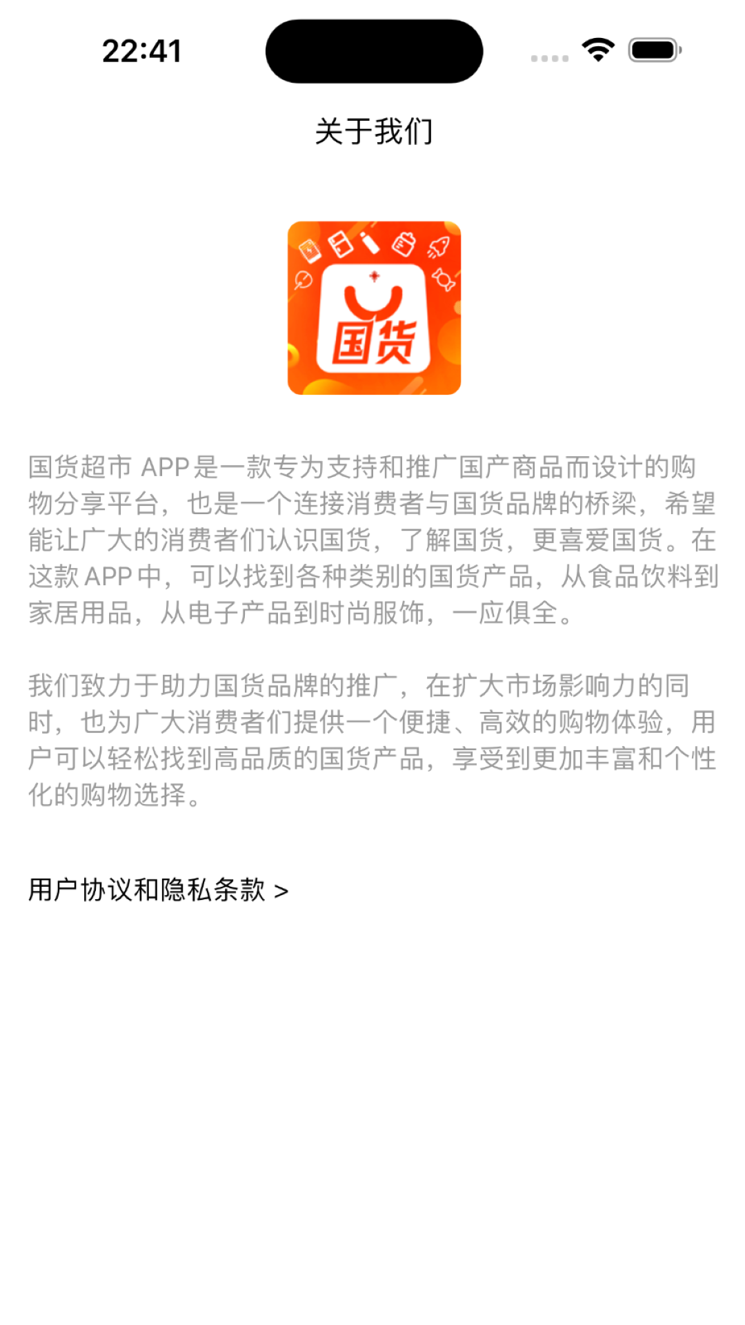 國(guó)貨超市app版截圖1