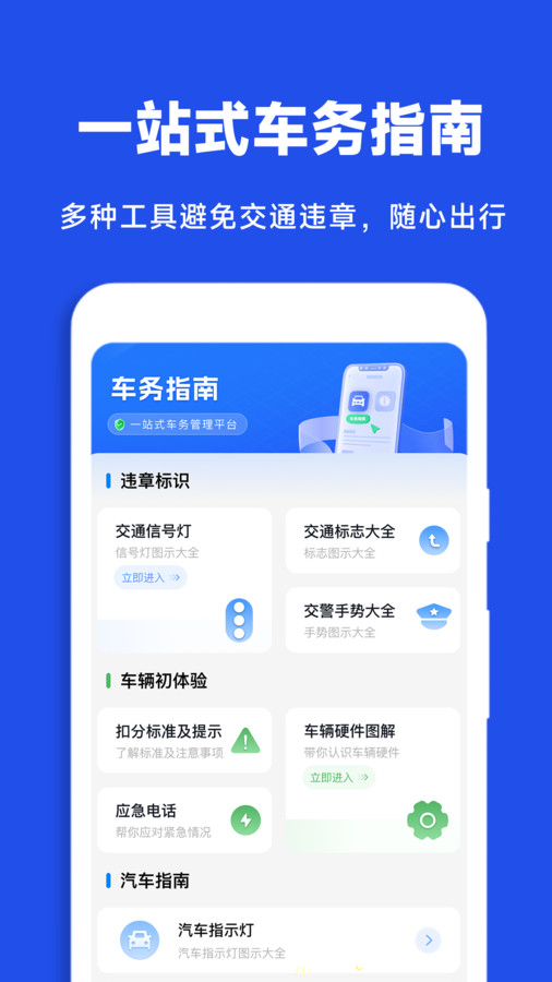 駕駛違章查詢軟件版截圖1