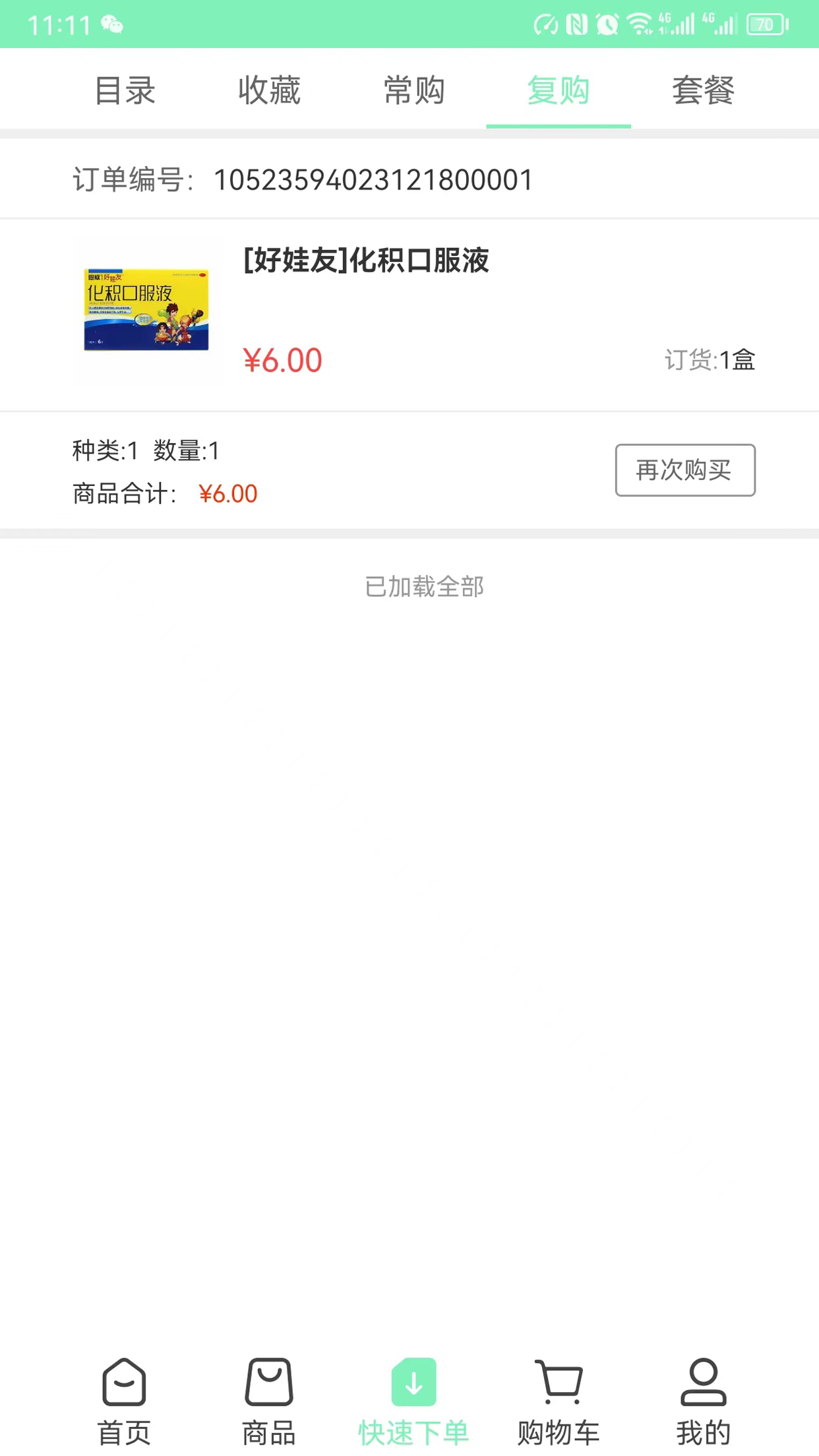 國信醫(yī)藥軟件版截圖2