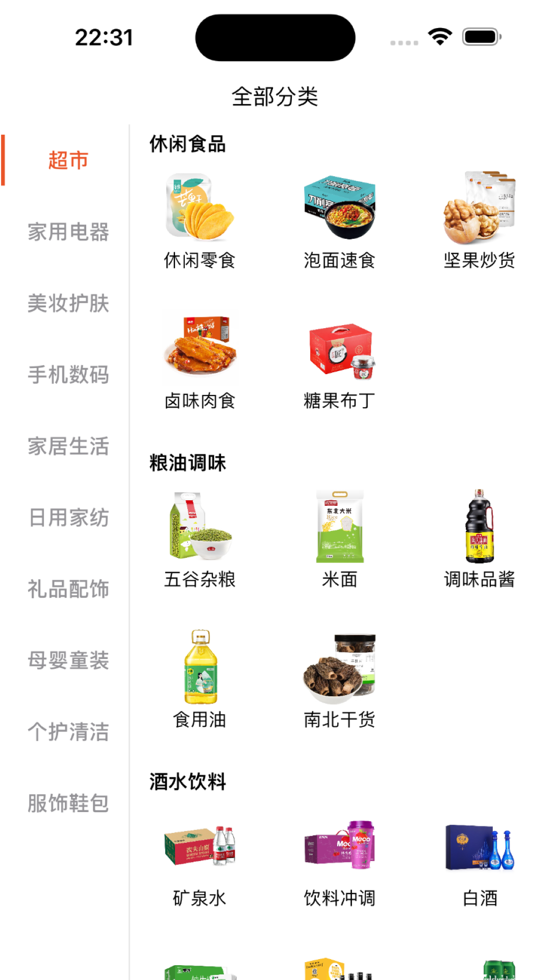 國(guó)貨超市app版截圖2