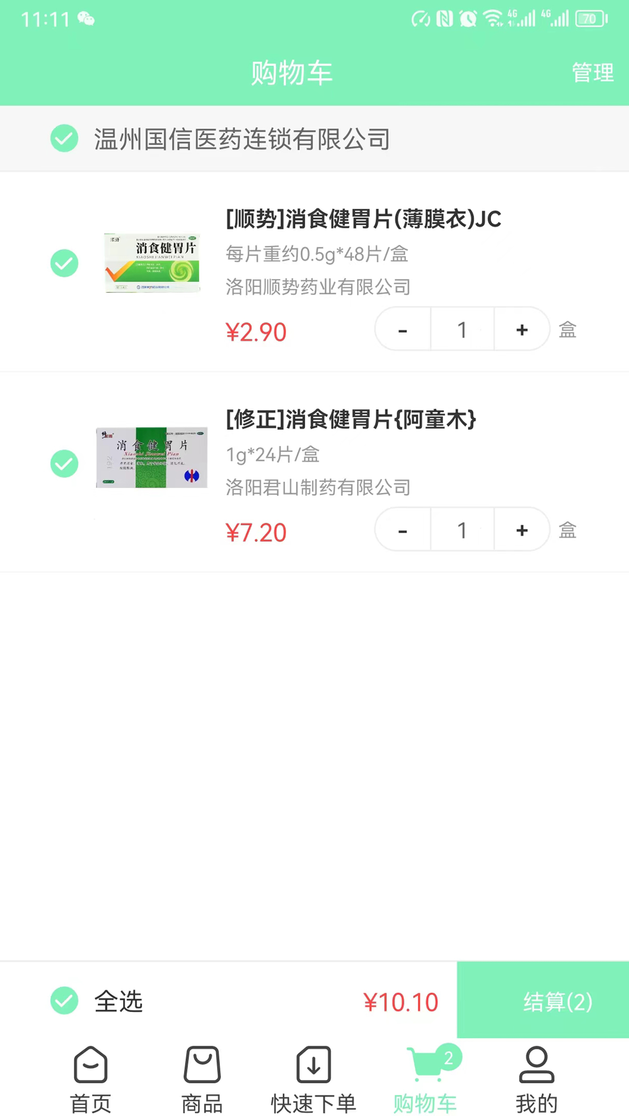 國信醫(yī)藥軟件版截圖3
