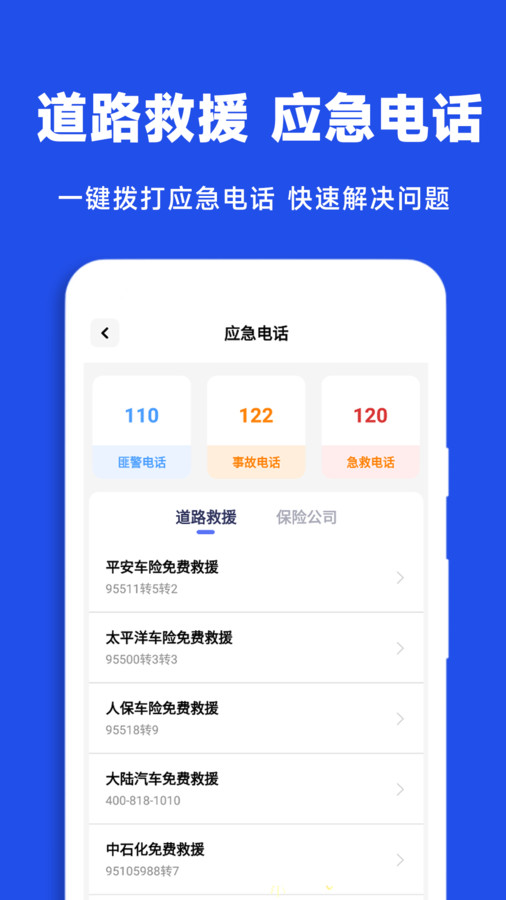 駕駛違章查詢軟件版截圖3