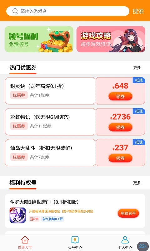 便宜玩手游平臺下載最新版截圖4
