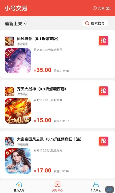 便宜玩手游平臺下載最新版截圖2