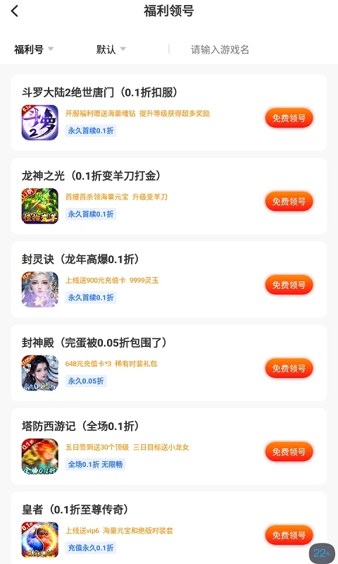 便宜玩手游平臺下載最新版截圖1