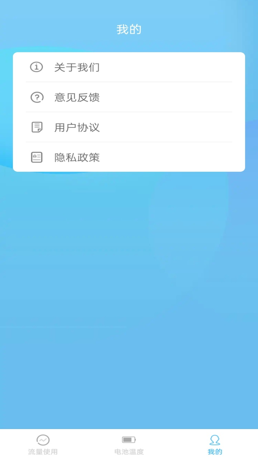 浪涛流量软件版截图2: