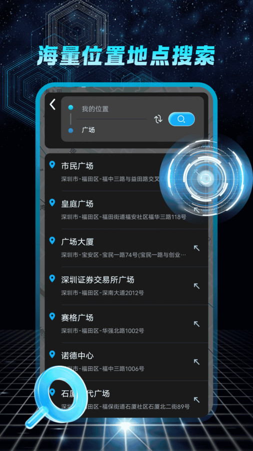 天眼衛(wèi)星導航軟件下載截圖1