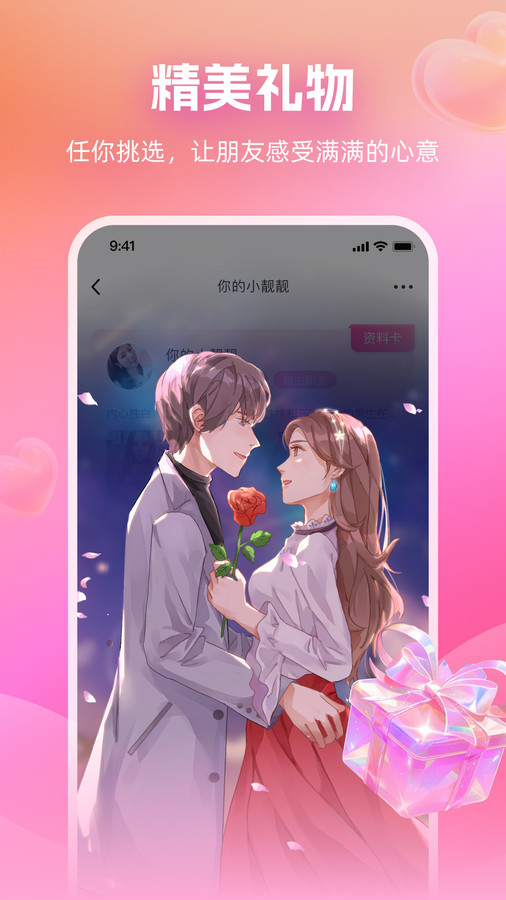近距离爱聊软件版截图1:
