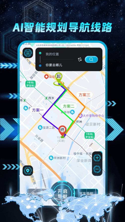 天眼衛(wèi)星導航軟件下載截圖2