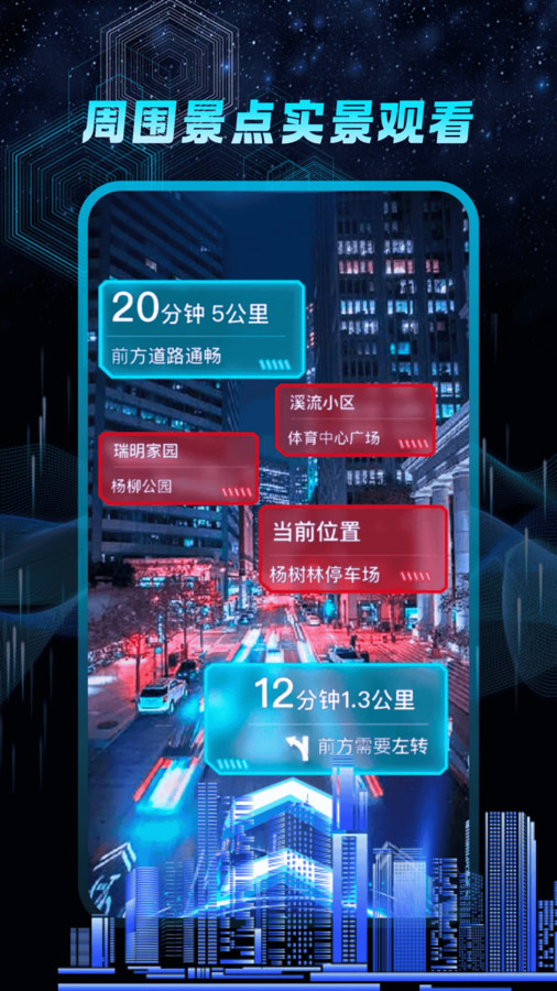 天眼衛(wèi)星導航軟件下載截圖3