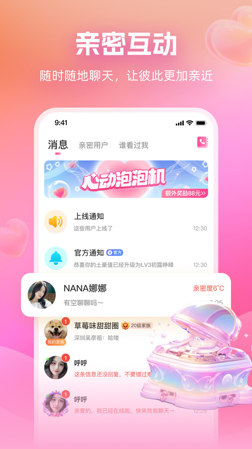 近距离爱聊软件版截图3:
