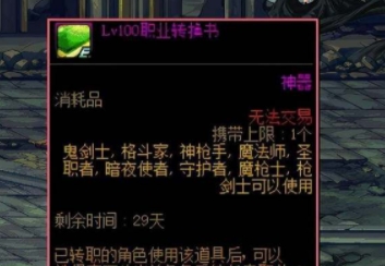 dnf2024轉(zhuǎn)職書什么時候出 2024轉(zhuǎn)職書開放時間介紹