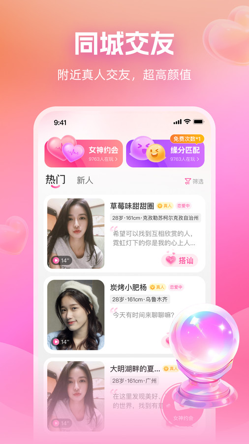 近距离爱聊软件版截图4: