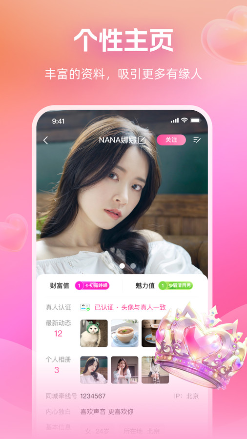 近距离爱聊软件版截图2: