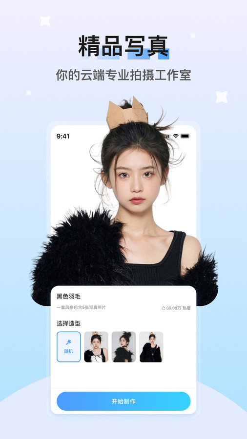 醒藍(lán)AI下載app截圖2