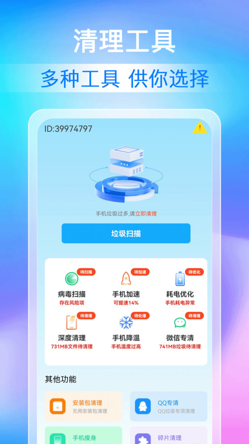 全能清理加速軟件版截圖4