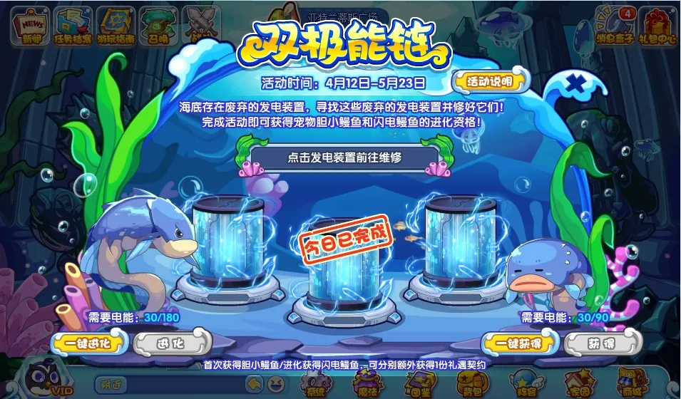洛克王國雙極能鏈怎么玩 雙極能鏈活動攻略