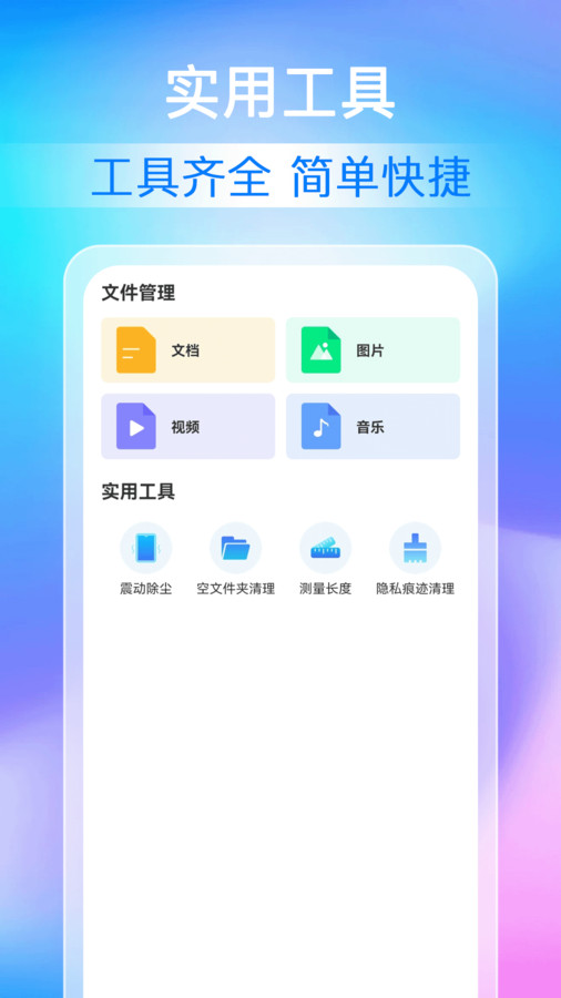 全能清理加速軟件版截圖3